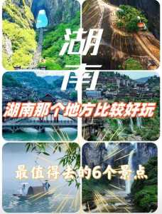 旅游好玩的地方在哪里,好玩旅游地点 第3张 旅游好玩的地方在哪里,好玩旅游地点 第3张