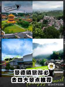 景德镇附近的旅游景点?景德镇附近的旅游景点排名? 第4张 景德镇附近的旅游景点?景德镇附近的旅游景点排名? 第4张