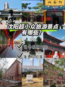 沈阳一日游必去的景点推荐,沈阳一日游必去的景点推荐沈水幸福公园坐什么车到? 第1张 沈阳一日游必去的景点推荐,沈阳一日游必去的景点推荐沈水幸福公园坐什么车到? 第1张