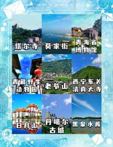 青海西宁旅游景点攻略，青海西宁旅游攻略必玩的景点？  第3张