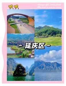 北京周边有啥好玩的景点推荐,北京周边有啥好玩的景点推荐一下 第3张 北京周边有啥好玩的景点推荐,北京周边有啥好玩的景点推荐一下 第3张