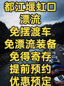 都江堰虹口漂流攻略，都江堰虹口漂流门票多少钱  第2张