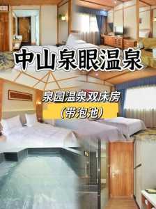 中山泉眼温泉度假酒店,中山泉眼温泉度假酒店电话 第4张 中山泉眼温泉度假酒店,中山泉眼温泉度假酒店电话 第4张