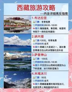 西藏旅游景点大全排名？西藏旅游必玩景点？  第4张