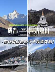 成都到四姑娘山,成都到四姑娘山多少公里几小时 第2张 成都到四姑娘山,成都到四姑娘山多少公里几小时 第2张