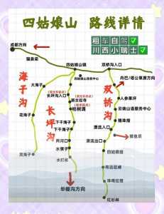 成都到四姑娘山,成都到四姑娘山多少公里几小时 第3张 成都到四姑娘山,成都到四姑娘山多少公里几小时 第3张