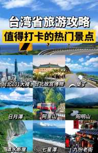 台湾景点排名前十?台湾前十景点? 第2张 台湾景点排名前十?台湾前十景点? 第2张