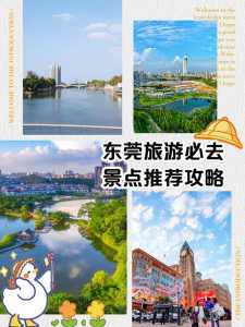 东莞旅行社哪几家是比较好的?东莞旅行社哪几家是比较好的地方? 第1张 东莞旅行社哪几家是比较好的?东莞旅行社哪几家是比较好的地方? 第1张
