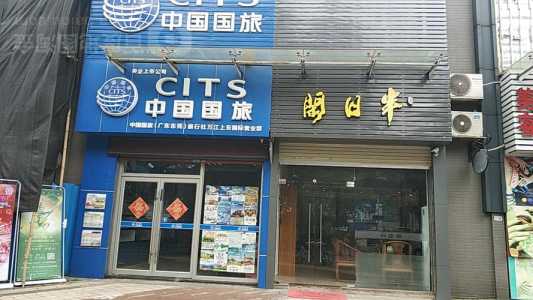 东莞旅行社哪几家是比较好的?东莞旅行社哪几家是比较好的地方? 第3张 东莞旅行社哪几家是比较好的?东莞旅行社哪几家是比较好的地方? 第3张
