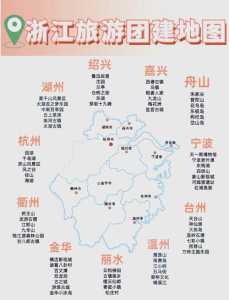 浙江旅游地图景点地图,浙江省旅游地图必游景点高清版大图? 第2张 浙江旅游地图景点地图,浙江省旅游地图必游景点高清版大图? 第2张
