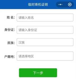 个人机票信息查询系统,个人机票信息查询系统 app 第1张 个人机票信息查询系统,个人机票信息查询系统 app 第1张