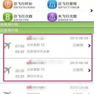 个人机票信息查询系统,个人机票信息查询系统 app 第6张 个人机票信息查询系统,个人机票信息查询系统 app 第6张