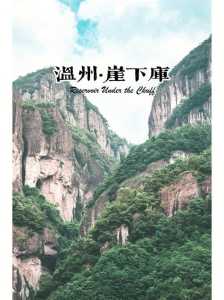 楠溪江旅游攻略三日游,楠溪江二日游攻略 第6张 楠溪江旅游攻略三日游,楠溪江二日游攻略 第6张