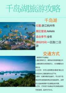 杭州千岛湖景点介绍,杭州千岛湖景点介绍作文 第3张 杭州千岛湖景点介绍,杭州千岛湖景点介绍作文 第3张
