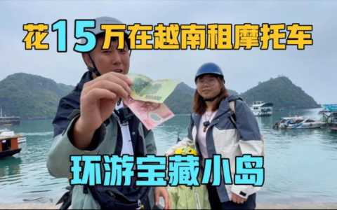 去越南叫越南鸡多少钱一次,越南鸡是什么意思? 第3张 去越南叫越南鸡多少钱一次,越南鸡是什么意思? 第3张