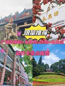 广州周边一日游最佳去处?广州周边一日游最佳路线自驾? 第5张 广州周边一日游最佳去处?广州周边一日游最佳路线自驾? 第5张