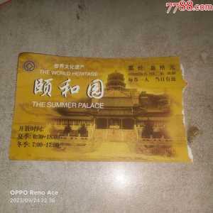 北京颐和园门票,北京颐和园门票免费政策 第1张 北京颐和园门票,北京颐和园门票免费政策 第1张