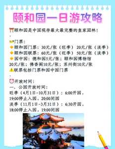 北京颐和园门票,北京颐和园门票免费政策 第2张 北京颐和园门票,北京颐和园门票免费政策 第2张