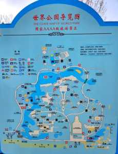 北京世界公园图片?北京世界公园图片风景真实图片? 第1张 北京世界公园图片?北京世界公园图片风景真实图片? 第1张