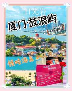 鼓浪屿船票怎么买,鼓浪屿船票怎么选? 第2张 鼓浪屿船票怎么买,鼓浪屿船票怎么选? 第2张