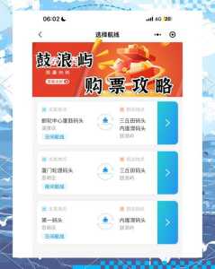 鼓浪屿船票怎么买,鼓浪屿船票怎么选? 第3张 鼓浪屿船票怎么买,鼓浪屿船票怎么选? 第3张