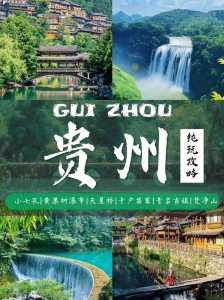 贵州省内游旅游景点大全,贵州省内游有哪些好玩的地方 第2张 贵州省内游旅游景点大全,贵州省内游有哪些好玩的地方 第2张