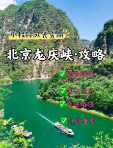 龙庆峡门票优惠政策?龙庆峡票价? 第2张 龙庆峡门票优惠政策?龙庆峡票价? 第2张