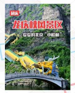 龙庆峡门票优惠政策?龙庆峡票价? 第6张 龙庆峡门票优惠政策?龙庆峡票价? 第6张