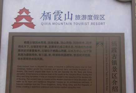 栖霞山风景区门票,栖霞山风景区门票优惠对象? 第1张 栖霞山风景区门票,栖霞山风景区门票优惠对象? 第1张
