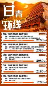 兰州康辉旅行社报价?兰州康辉世界旅行社旅游线路? 第2张 兰州康辉旅行社报价?兰州康辉世界旅行社旅游线路? 第2张