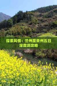 兰州康辉旅行社报价?兰州康辉世界旅行社旅游线路? 第3张 兰州康辉旅行社报价?兰州康辉世界旅行社旅游线路? 第3张