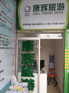 兰州康辉旅行社报价?兰州康辉世界旅行社旅游线路? 第4张 兰州康辉旅行社报价?兰州康辉世界旅行社旅游线路? 第4张