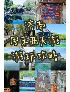 济南旅游团哪家好,济南哪家旅游公司比较好? 第2张 济南旅游团哪家好,济南哪家旅游公司比较好? 第2张