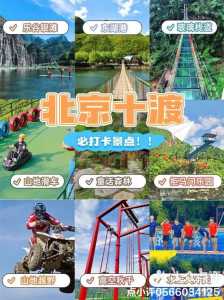 北京十渡门票多少钱,十渡门票费用一览表 第3张 北京十渡门票多少钱,十渡门票费用一览表 第3张