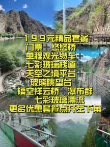 北京十渡门票多少钱,十渡门票费用一览表 第4张 北京十渡门票多少钱,十渡门票费用一览表 第4张