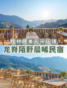 龙胜龙脊梯田住宿推荐?龙胜龙脊梯田门票多少钱? 第3张 龙胜龙脊梯田住宿推荐?龙胜龙脊梯田门票多少钱? 第3张