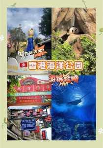 香港海洋公园预约,香港海洋公园预约入园 第1张 香港海洋公园预约,香港海洋公园预约入园 第1张