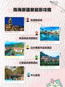 珠海御温泉攻略,珠海御温泉游记? 第4张 珠海御温泉攻略,珠海御温泉游记? 第4张
