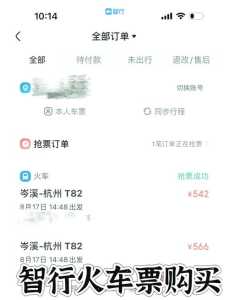 12306车票查询火车票?12306火车票查询订票app? 第1张 12306车票查询火车票?12306火车票查询订票app? 第1张