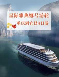 重庆游轮游三峡费用?重庆三峡游轮一日游重庆出发? 第4张 重庆游轮游三峡费用?重庆三峡游轮一日游重庆出发? 第4张