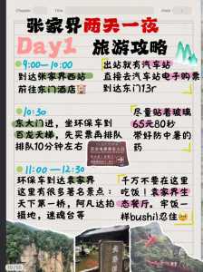 张家界旅游攻略自由行两天?张家界旅游攻略自由行两天天? 第1张 张家界旅游攻略自由行两天?张家界旅游攻略自由行两天天? 第1张