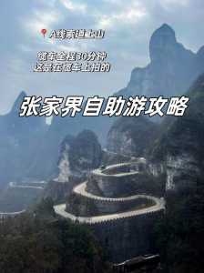 张家界旅游攻略自由行两天?张家界旅游攻略自由行两天天? 第4张 张家界旅游攻略自由行两天?张家界旅游攻略自由行两天天? 第4张