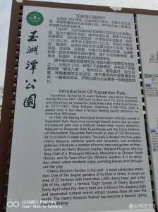 北京玉渊潭公园介绍,北京玉渊潭公园门票费用 第4张 北京玉渊潭公园介绍,北京玉渊潭公园门票费用 第4张