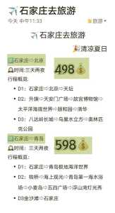 河北旅行社排名前十名?河北旅旅游? 第4张 河北旅行社排名前十名?河北旅旅游? 第4张