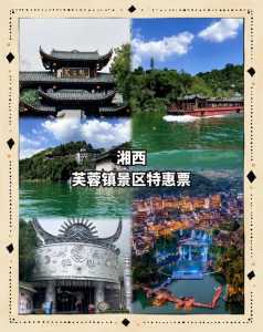 芙蓉镇游玩攻略住宿?芙蓉镇景点攻略? 第5张 芙蓉镇游玩攻略住宿?芙蓉镇景点攻略? 第5张