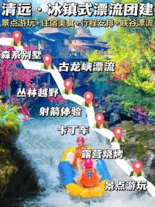 清远古龙峡漂流攻略,清远古龙峡漂流攻略自驾? 第3张 清远古龙峡漂流攻略,清远古龙峡漂流攻略自驾? 第3张