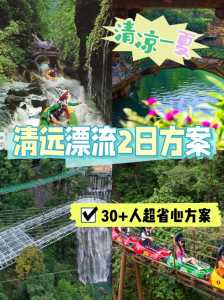 清远古龙峡漂流攻略,清远古龙峡漂流攻略自驾? 第5张 清远古龙峡漂流攻略,清远古龙峡漂流攻略自驾? 第5张