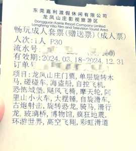 东莞龙凤山庄门票多少钱?龙凤山庄免费门票2025? 第4张 东莞龙凤山庄门票多少钱?龙凤山庄免费门票2025? 第4张