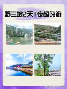 野三坡门票多少钱,河北野三坡门票多少钱? 第3张 野三坡门票多少钱,河北野三坡门票多少钱? 第3张