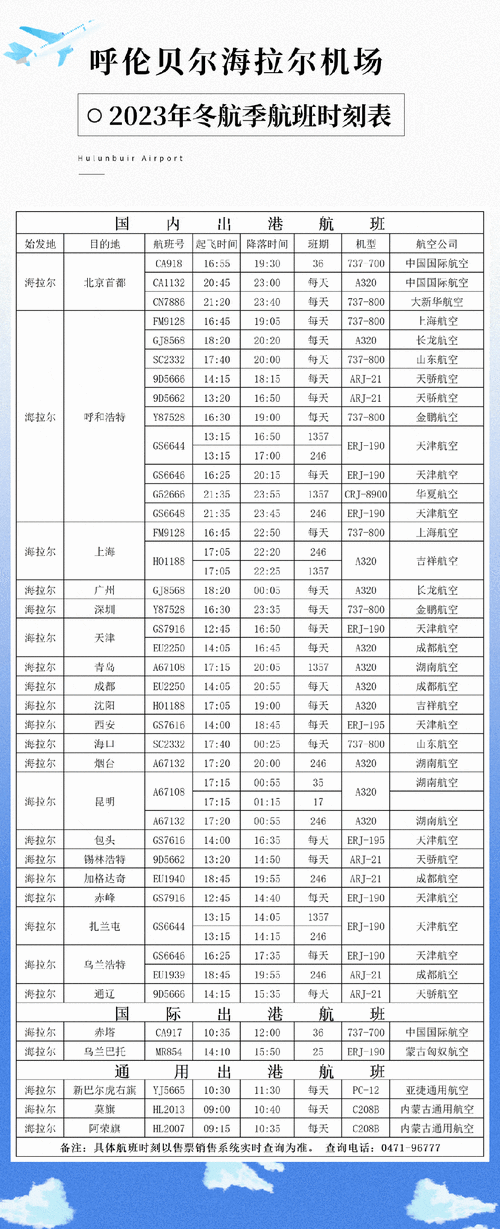 查航班信息查询?查航班信息查询动态? 第2张 查航班信息查询?查航班信息查询动态? 第2张